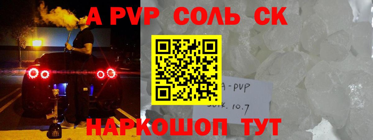 Alpha-PVP Соль Новороссийск