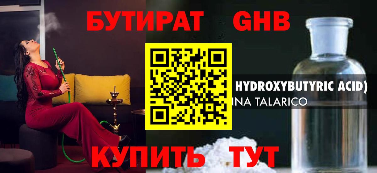 БУТИРАТ  Вход с VPN  Новороссийск  Бутират BDO 