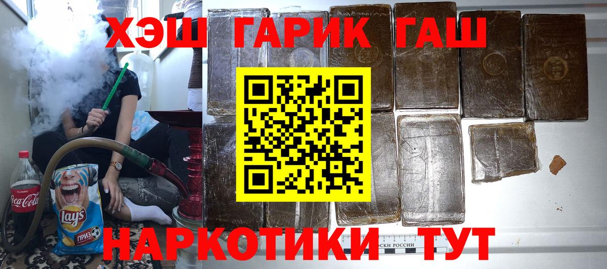 ГАШИШ гашик Новороссийск