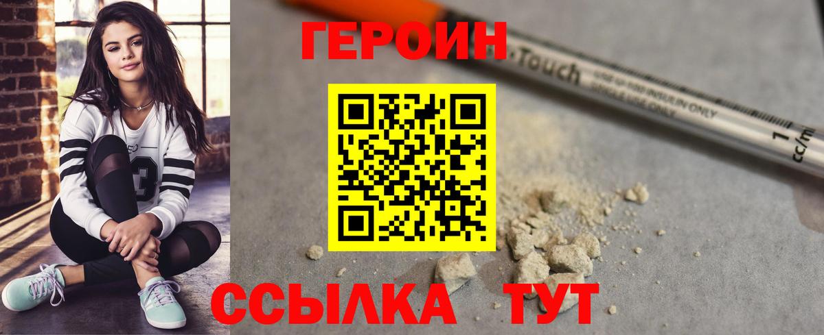 Героин хмурый  Вход с VPN  ГЕРОИН  Новороссийск 