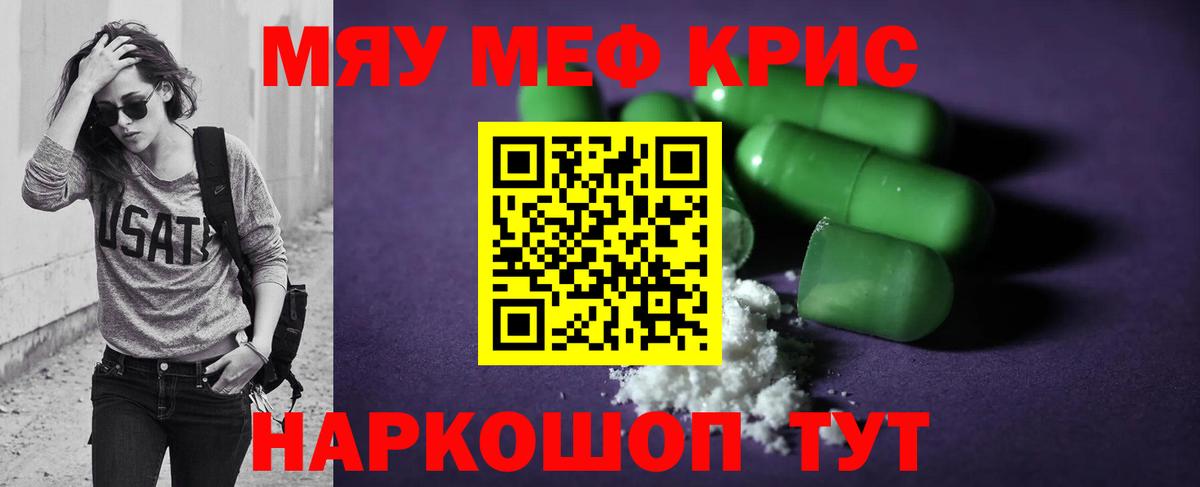 Мефедрон  МЕФ 4 MMC  Вход с VPN  МЯУ-МЯУ  Новороссийск  Мефедрон мяу мяу 