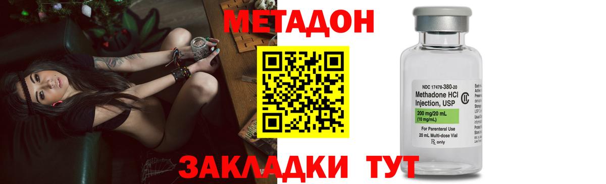 Новороссийск  МЕТАДОН VHQ  Метадон кристалл  Вход с VPN 