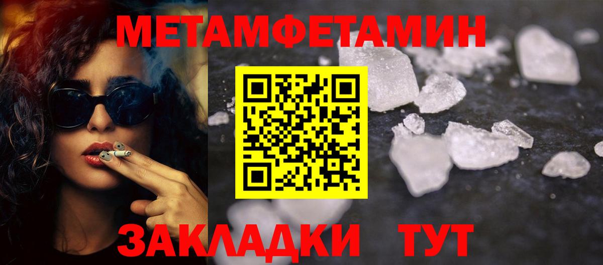 Метамфетамин Methamphetamine Новороссийск